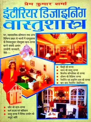 Interior Designing Vastu Shastra
