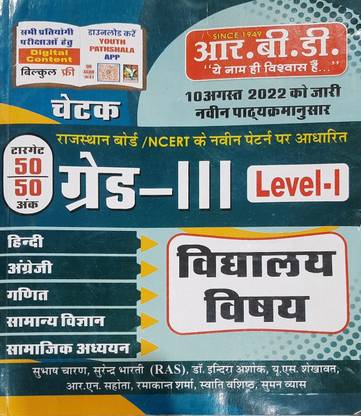 Rbd Vidhyalay Vishay, 
3rd Grade Level1
50 Marks, As Per Latest Syllabus 10.8.22