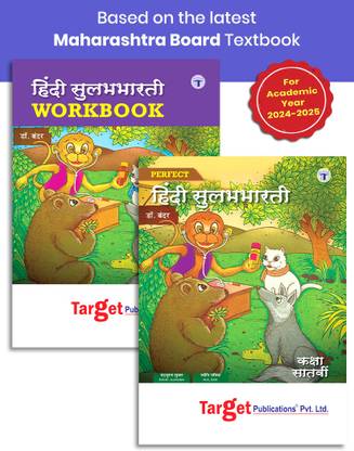 स्टैंडर्ड 7 हिंदी सुलभभारती नोट्स एंड वर्कबुक | परफेक्ट नोट | ऑल मीडियम्स | महाराष्ट्र स्टेट बोर्ड बुक्स | इन्क्लूड्स ग्लॉसरी, समरी, पेराफ्रेज़ेस, एम्पल प्रैक्टिस क्वेश्चन्स, यूनिट एंड सेमेस्टर पेपर्स | बेस्ड ऑन न्यू सिलेबस | पैक ऑफ 2 बुक्स