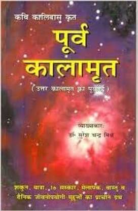 Purv Kalamrita By Astha Prakashan Mandir