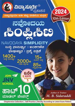 Navodaya Simplicity - For Jawahar Navodaya Vidyalaya 6th STD Entrance Exam Book In Kannada|Updated 10th Edition, 2024|