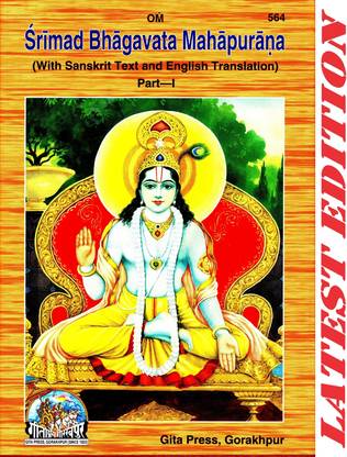 (Part 1) Srimad Bhagavata Mahapurana (English) (With Sanskrit Text And English Translation) (Gita Press, Gorakhpur) (Volume 1) / English ShrimadBhagvatMahapurna / Shrimad Bhagvat Mahapurna / English Shrimad Bhagvad Mahapurnamu / English Srimad Bhagwat Mahapuran(Code 564)(Geeta Press)