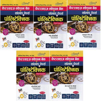 Polytechnic Mechanical Engineering 3rd Semester Chapterwise Solved Papers 5 Books In Hindi (Mechanics Of Solids , Engineering Materials , Applied Mathematics-3 , Thermal Engineering , Workshop Technology)