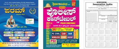 Karnataka PSI / PC Exam Books| Param Book + PC Question Bank | Set Of 2 Books | With 5 OMR Sheet For Practice |