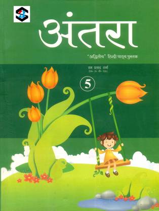 Antra 5, Hindi Pathya Pustak, Hindi Book For Class 5, Hindi Bhasha For Age Up To 10