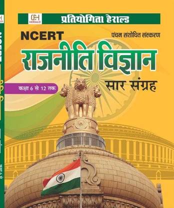 Ncert Political Science