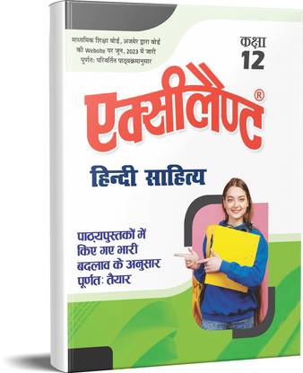 Excellent Books Hindi Sahitya For Class 12 Textbook For Rajasthan Board Based On Rationalized Syllabus