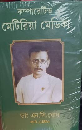 Meteria Madica N C Ghosh (Orginal )