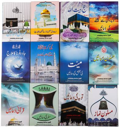 Dua Ka Majmuan - 12 Dua Cards Pack (Urdu)