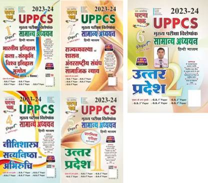 Ghatna Chakra Uppcs Mains 4 Books Sets Paper-1, Paper-2, Paper-4, Paper-5, Paper-6