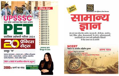 UPSSSC PET Practice Sets (Hindi Medium) - General Knowledge Basic Books Series