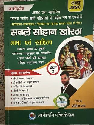 मार्गदरशन सबल सोहन खोरता