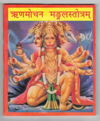 Rhinmochan Mangal Stotram Book In Small Size (Book Size - 13*11 Cm)