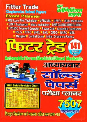 Fitter Trade Chapterwise Solved Papers Exam Planner (Automobile/Turner/Machinist/Diesel Mechanic)