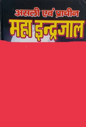 Asli Bara Prachin Maha Indrajal