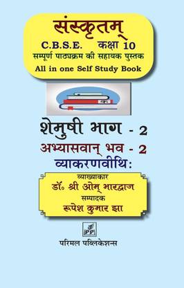 CBSE Sanskrit Guide Class 10 All In One Self Study Book