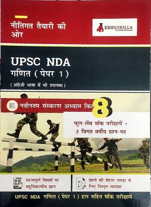 UPSC NDA Mathematics (Paper I) Book (Hindi Edition) - 11 Practice Tests (8 Mock + 3 Previous Year Papers) With Free Access To Online Tests