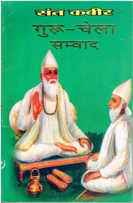 Guru Chela Samwad