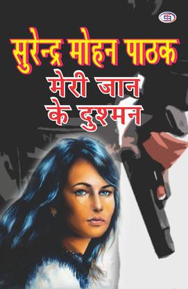 Meri Jaan Ke Dushman