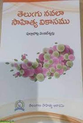 Telugu Navala Sahitya Vikasam (Development Of The Telugu Novel)