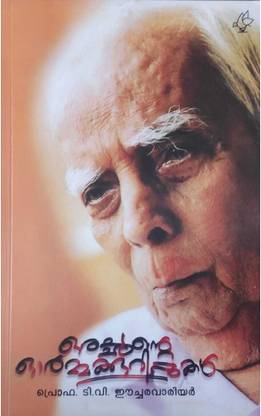 Orachante Ormakkurippukal|prof. T.V. Eachara Varier