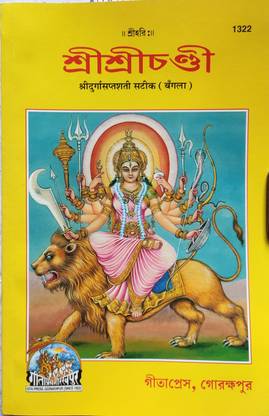 Shri Shri Chandi Book