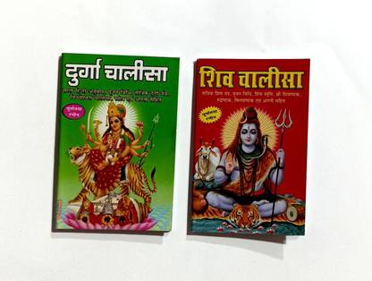Durga Chalisa And Shiv Chalisa Book