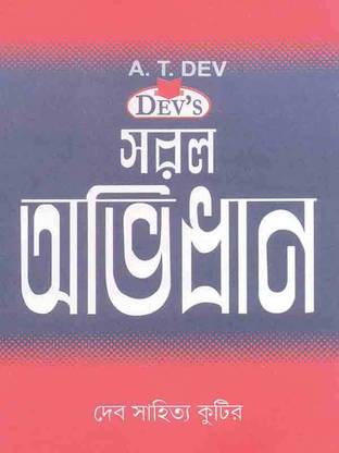Bimal Kumar 2 || Deb Sahitya Kutir || Deb Sahitya Kutir
