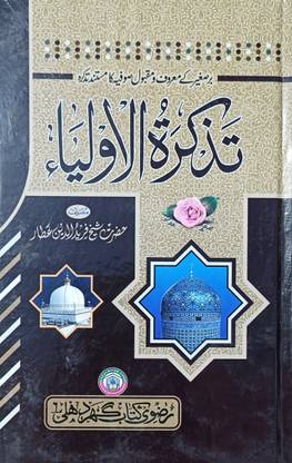 Tazkiratul Auliya Urdu