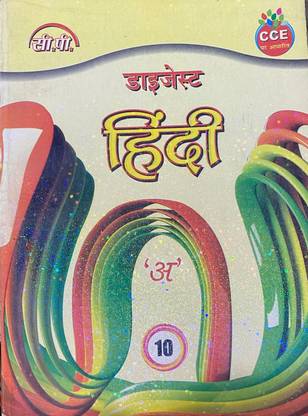 Diegest Hindi A Class 10
