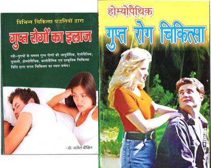 Gupt Rogo Ka Ilaj & Homeopathic Gupt Rog Chikitsa (Set Of 2 Books)