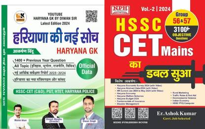 Haryana Ki Nayi Soch Includes Hr Gk Theory One Liner And MCQ With NPH HSSC CET Mains Ka Sua Includes CET Mains New Topics Disaster Rural Marketing EVS Traffic Rules And First Aid