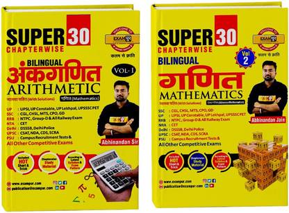 Super 30 Vol1 And Vol 2 Combo Book Abhinandan Sir Exampur