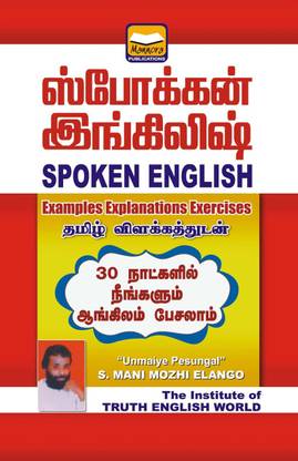 Spoken English - Learn English Through Tamil In 30 Days