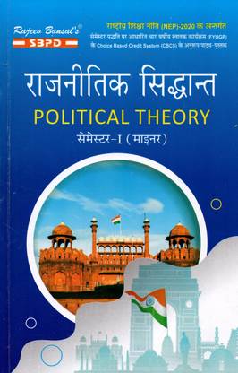 Rajnitik Siddhant - Political Theory BA 1st Semester Minor