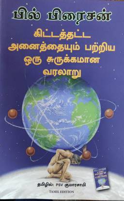 A Short History Of Nearly Everything (Tamil)