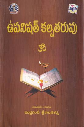 Dashopanishatthulu - Telugu