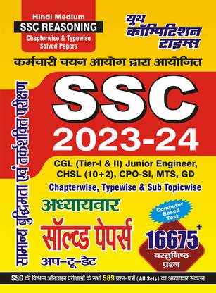 2023-24 SSC Reasoning Previous Solved Papers