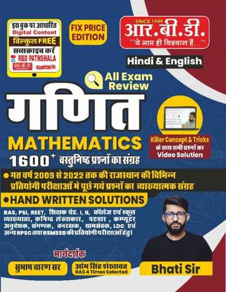 Rbd All Exam Review Maths 1600+ Question By Bhati Sir | Rbd Publication