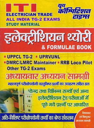 ITI Electrician Trade All India TG-2 Exams Chapterwise Study Material Theory & Formulae Books