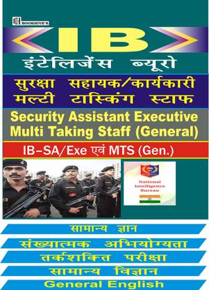 IB Security Assistant/ Executive & Multi Tasking Staff Hindi2022-2023 Bharti || Intelligence Bureau (Set Of 5 Books)