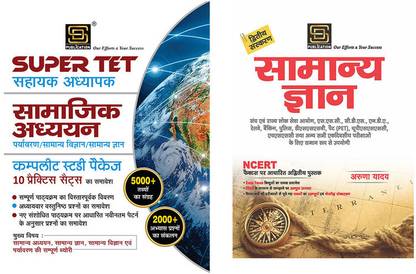 Super Tet|Samajik Adhyayan Complete Study Package (Hindi) + General Knowledge Basic Books Series (Hindi)