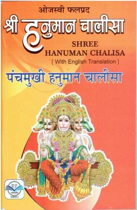Panchmukhi Hanuman Chalisa