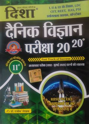 Disha Dainik Vigyan Pariksha 2020 | 2025 Edition | General Science