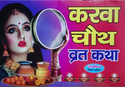 Karva Chauth Vrat Katha