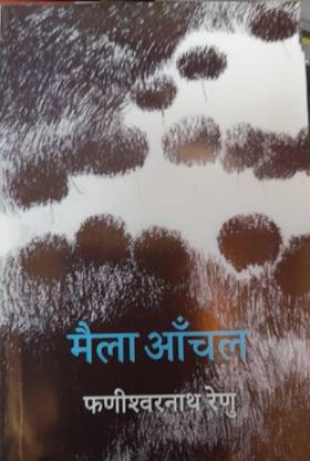 Maila Anchal
