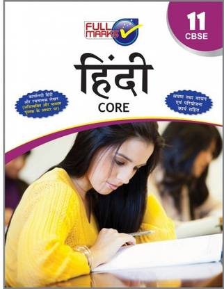 हिंदी कोर क्लास 11 Cbse