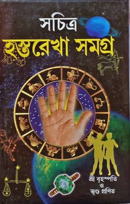 Schitra Hast Rekha Samagra
