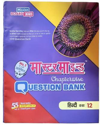 Master Mind Chapter Wise Question Bank Hindi For Class 12th Complete Examination Course Study Book 2022 - 23