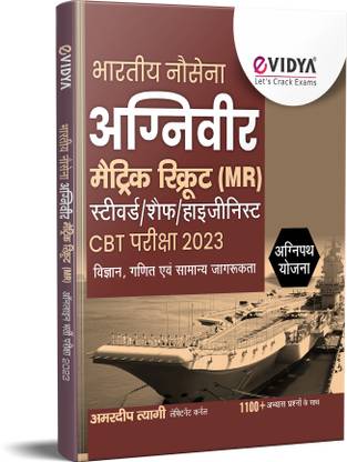 EVidya Agniveer Indian Navy MR (Metric Recruits) 2023 Exam With 1100+ Practice Questions Of Vigyaan, Ganit, & Samanaya Jagrukta
